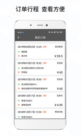 风韵城际司机手机最新版图3