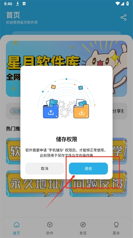 星月软件库图4