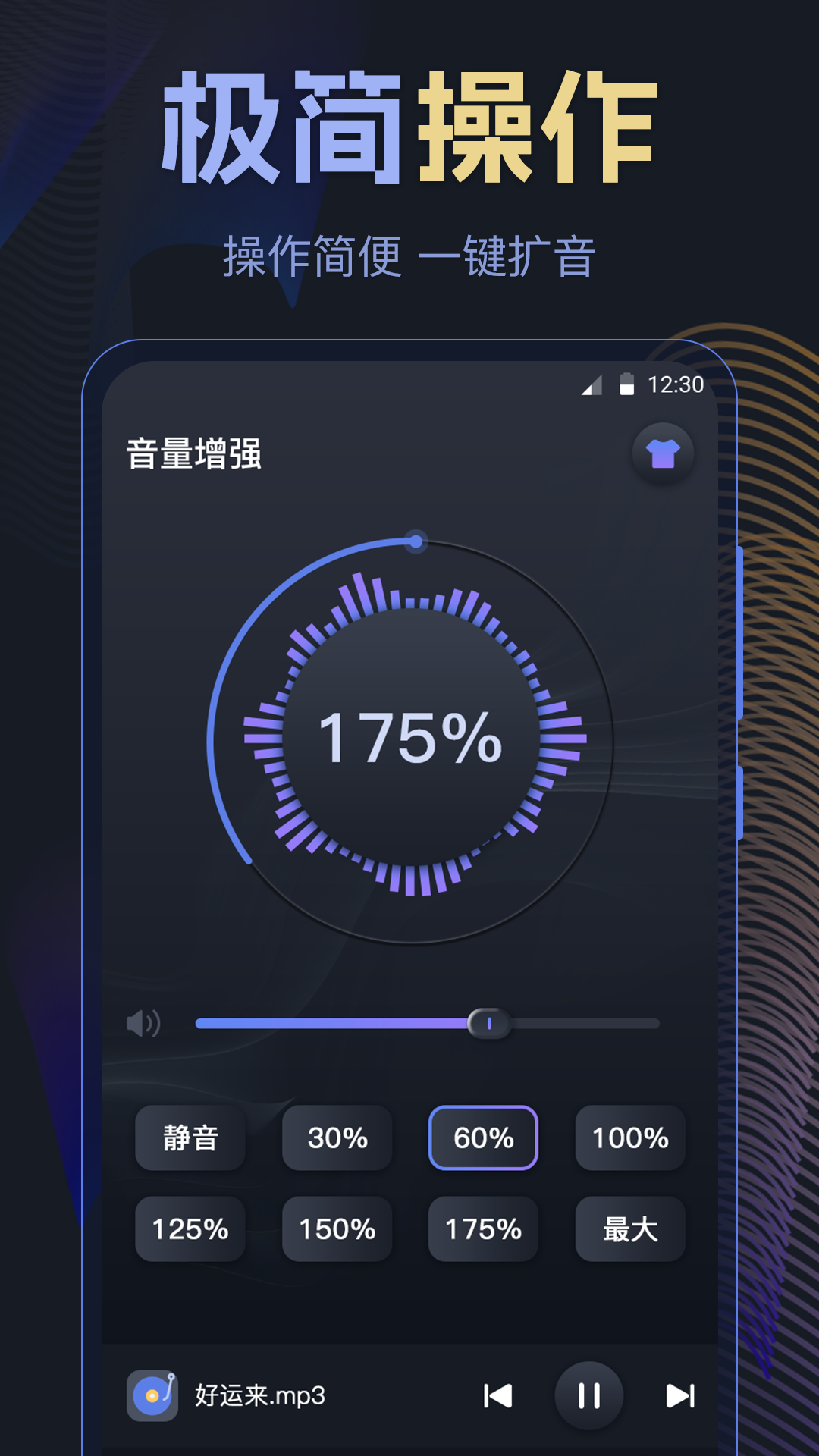 音量放大器官方正版图4