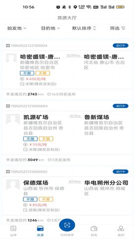 交运物联正版图1