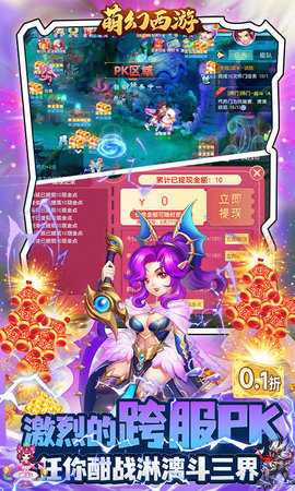 萌幻西游免费版图2
