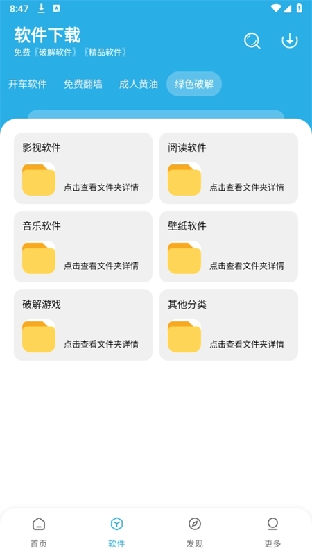星月软件库图2