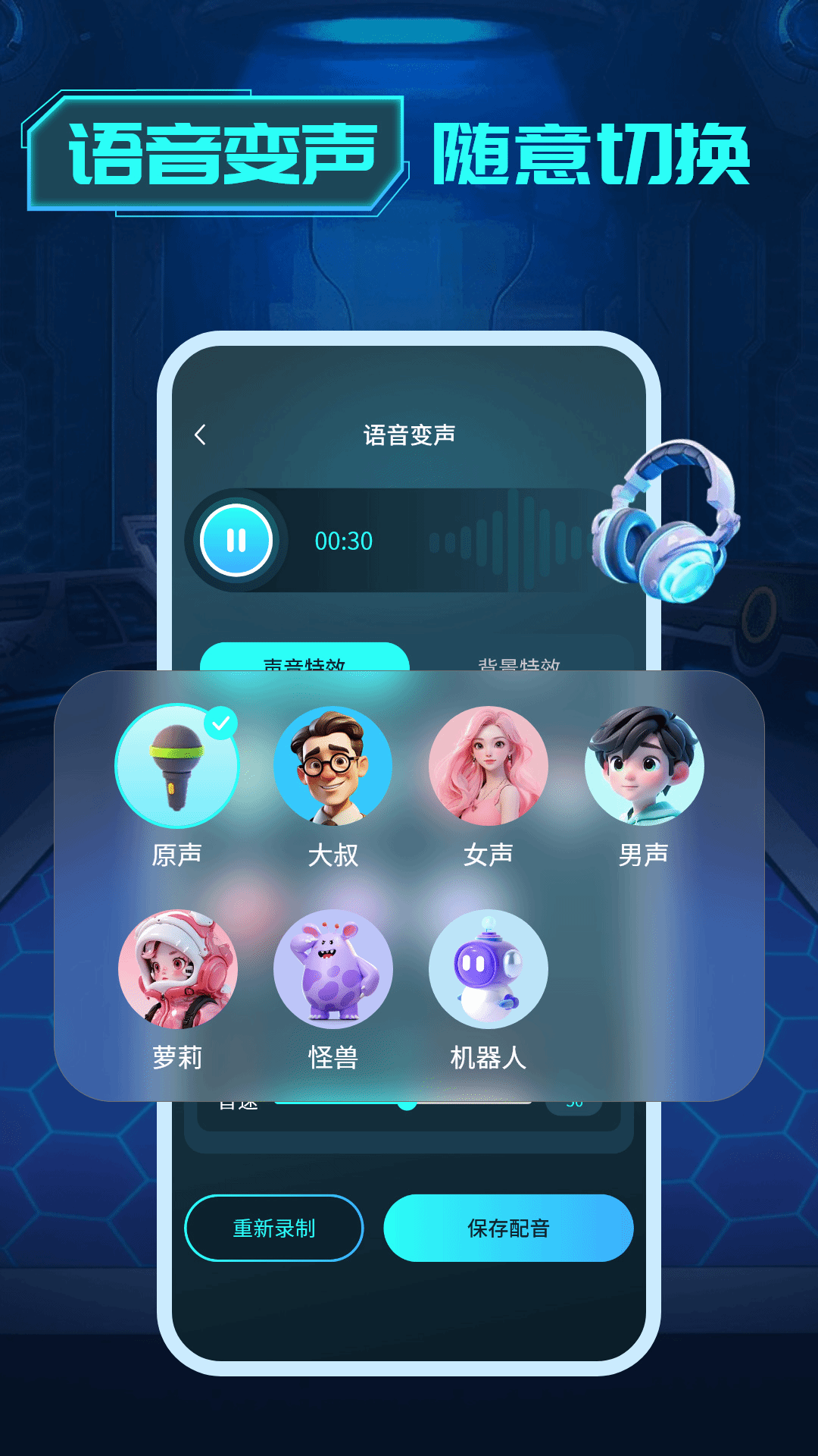变声器变声工坊安卓官方版图2