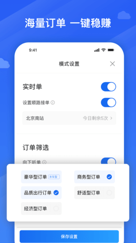 腾飞出行司机正版图3