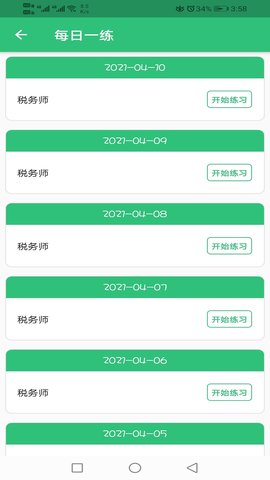 税务师职业资格丰题库直装版图4