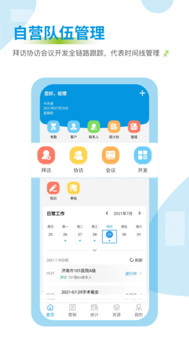 药销通官方正版图3