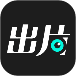 出片啦官方最新版