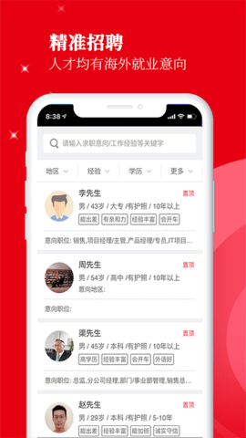 外聘网免费版图4