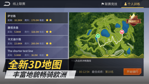 顽鹿竞技官方版图3