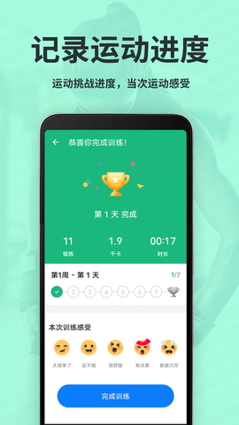 氧气运动减肥速成安卓官方版图5