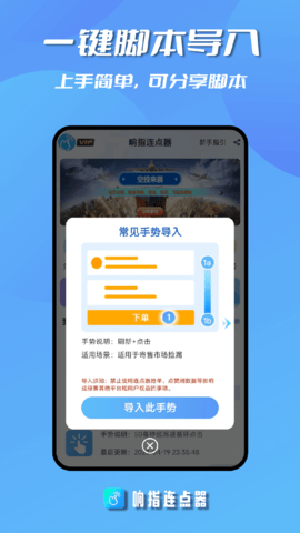 响指连点器图2