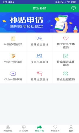四川农机补贴安卓免费版图3