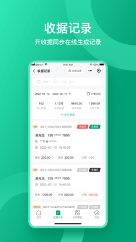 收据通手机最新版图4