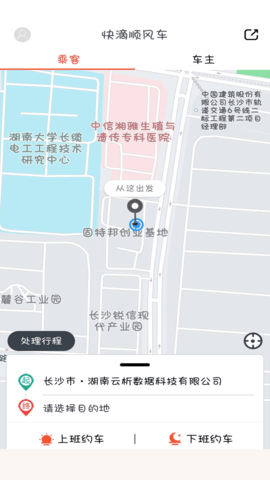 快滴顺风车车主最新版图2
