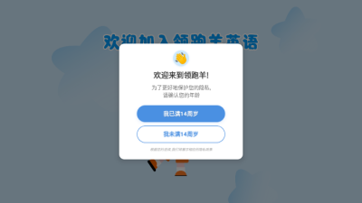 领跑羊英语直装版图4