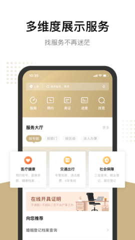 随申办市民云安卓版图3