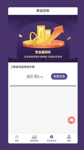 五洲金行安卓官方版图4