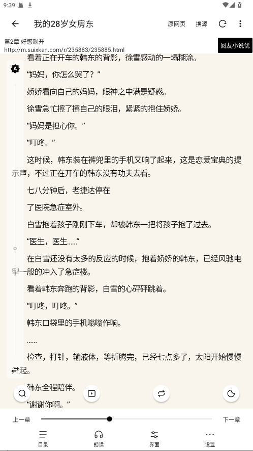 元气小说正版图3