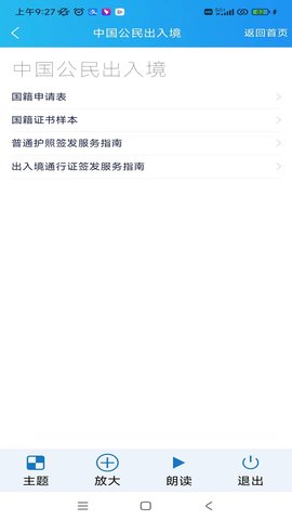 移民局12367图2