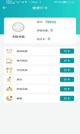 安瑜健康安卓免费版图3