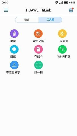 华为hilink手机版图1