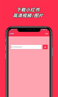 小红书图片保存器手机免费版图3