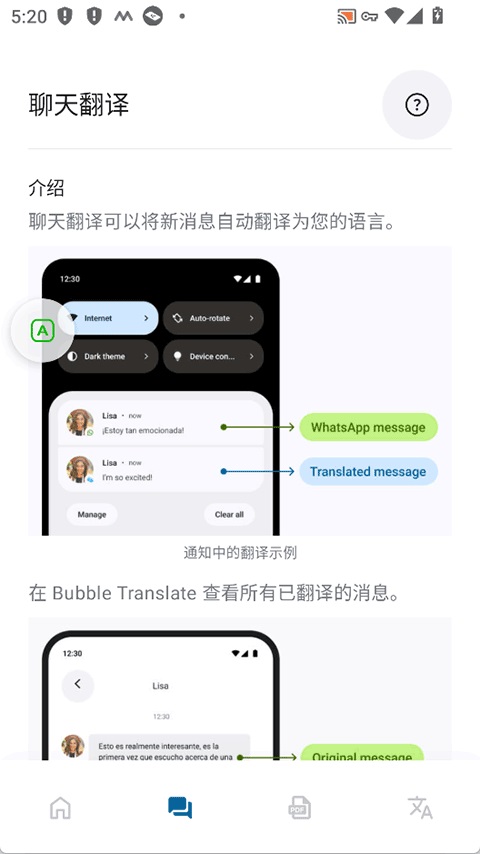 泡泡屏幕翻译pro免费版图2