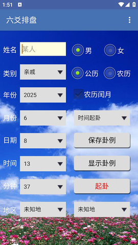 六爻排盘正版图4