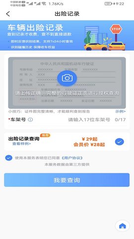 惠收车安卓免费版图3