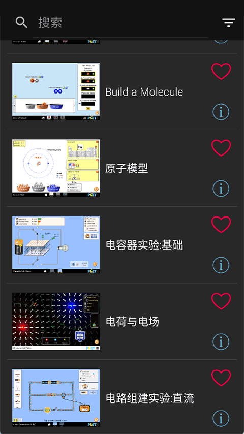 PhET官方最新版图4