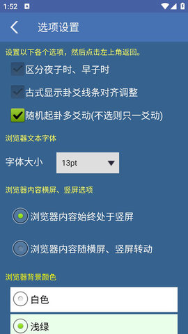 六爻排盘正版图2