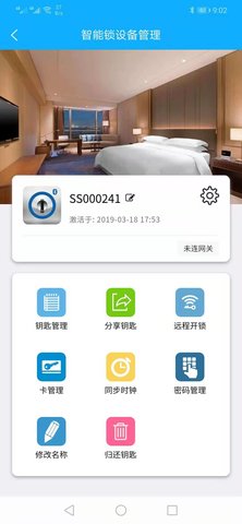 智锁管家官方正版图3