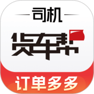 货车帮司机免费版