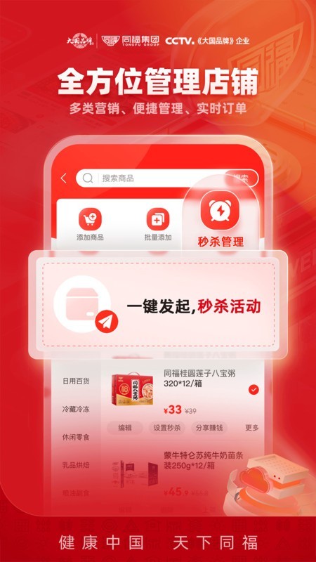同福云商安卓官方版图1