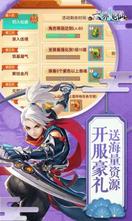 六界飞仙图2