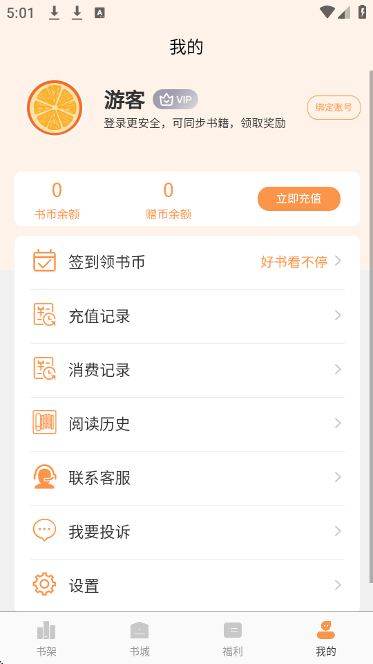 书南小说手机最新版图2