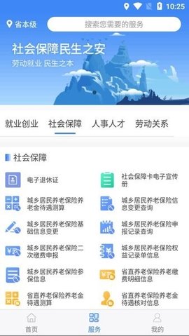 安徽人社安卓版图1