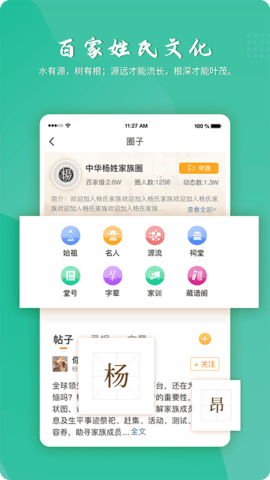 百家有谱最新免费版图5