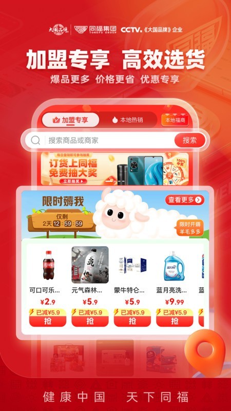 同福云商安卓官方版图3