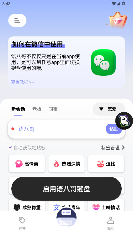 语八哥安卓直装版图5