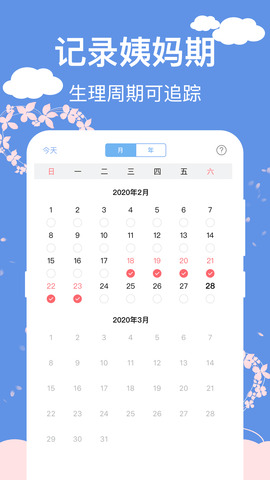 大姨妈安全日记手机正版图2