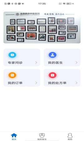 西京医院手机正版图2