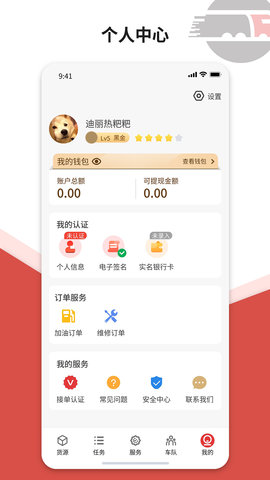货司通手机免费版图2