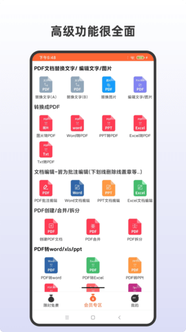 PDF全格式编辑器最新免费版图2