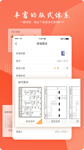 百家有谱最新免费版图3