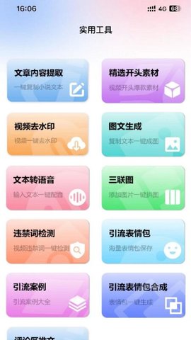 青风云创手机免费版图4