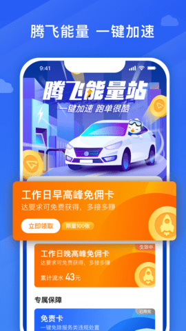 腾飞出行司机正版图2