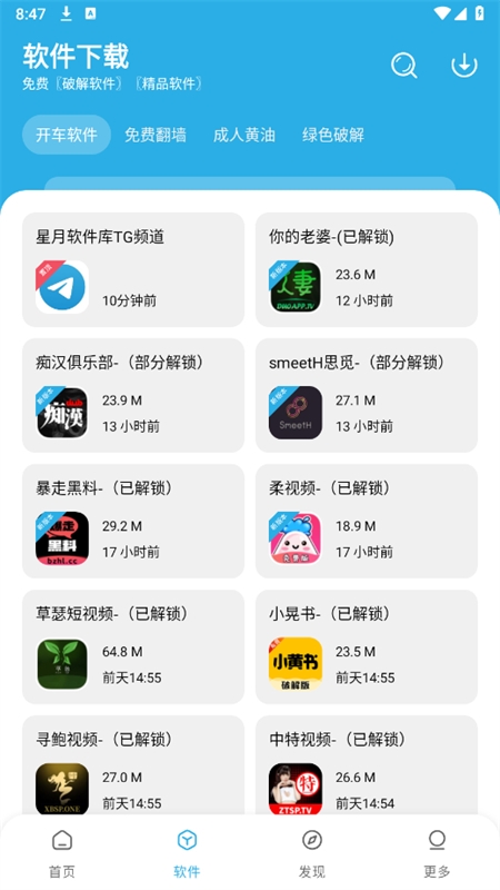 星月软件库图1
