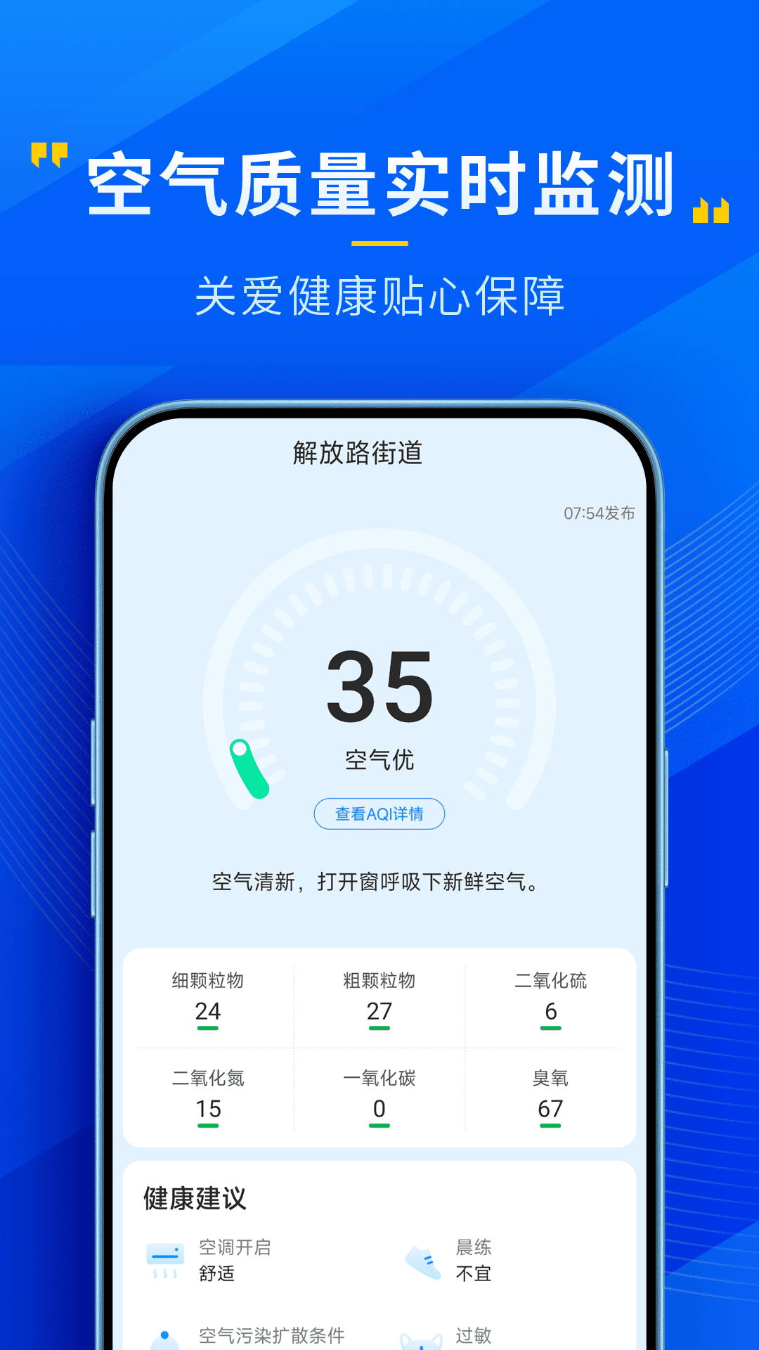 心悦天气手机最新版图4