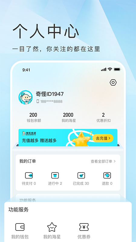 海乐生活手机免费版图3